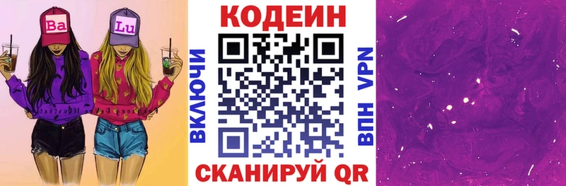 Codein Purple Drank  Купить где  Подольск 